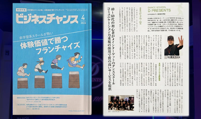 ビジネスチャンス4月号